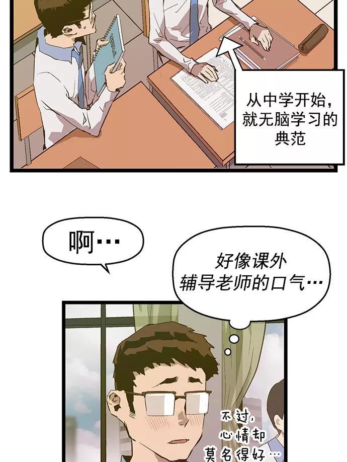 《英雄联萌》第48话 第46页