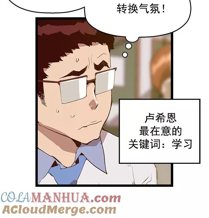 《英雄联萌》第48话 第37页