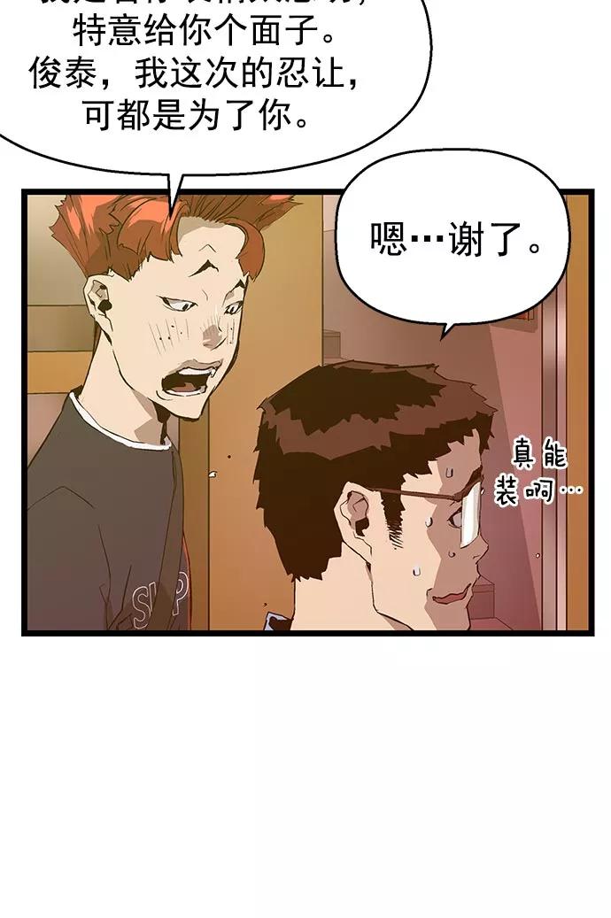 《英雄联萌》第48话 第90页