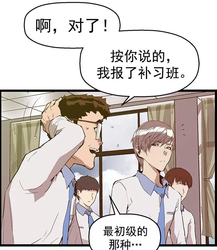 《英雄联萌》第48话 第38页