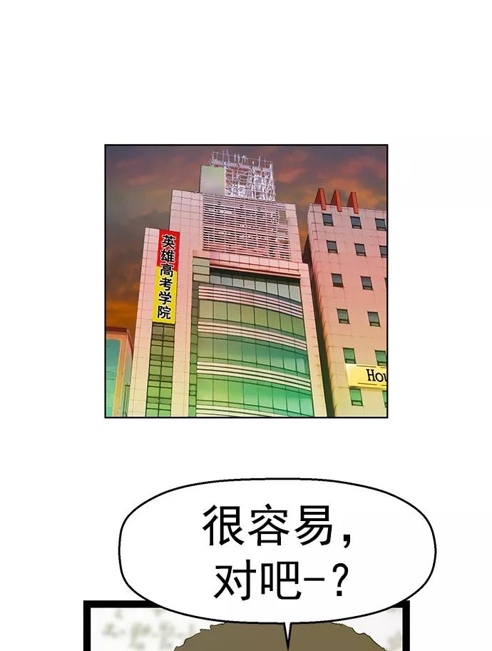 《英雄联萌》第48话 第52页