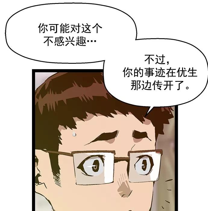 《英雄联萌》第48话 第48页