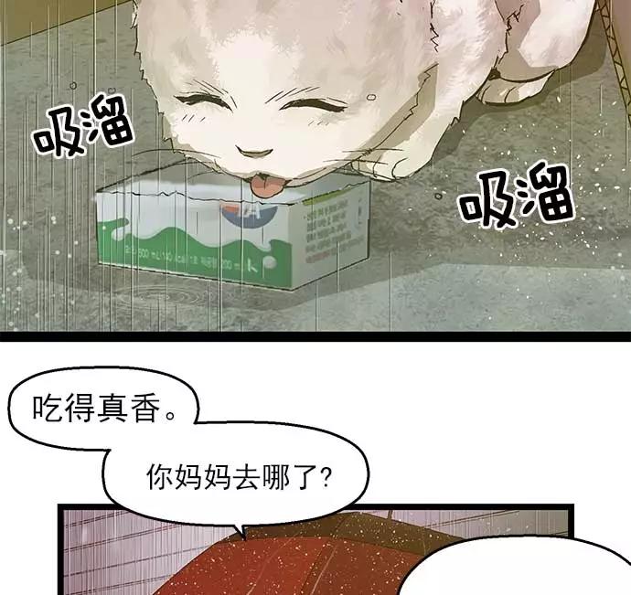 《英雄联萌》第49话 第34页