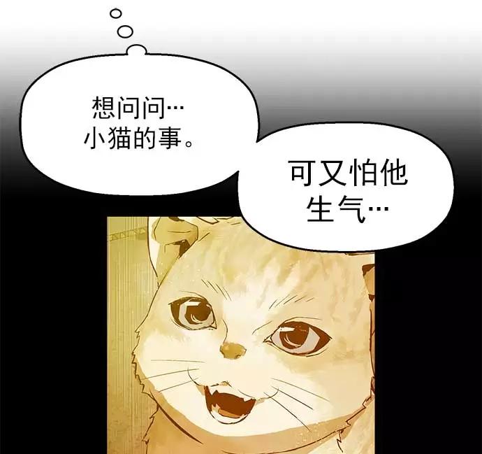 《英雄联萌》第49话 第86页