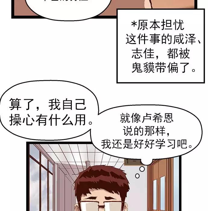 《英雄联萌》第49话 第82页