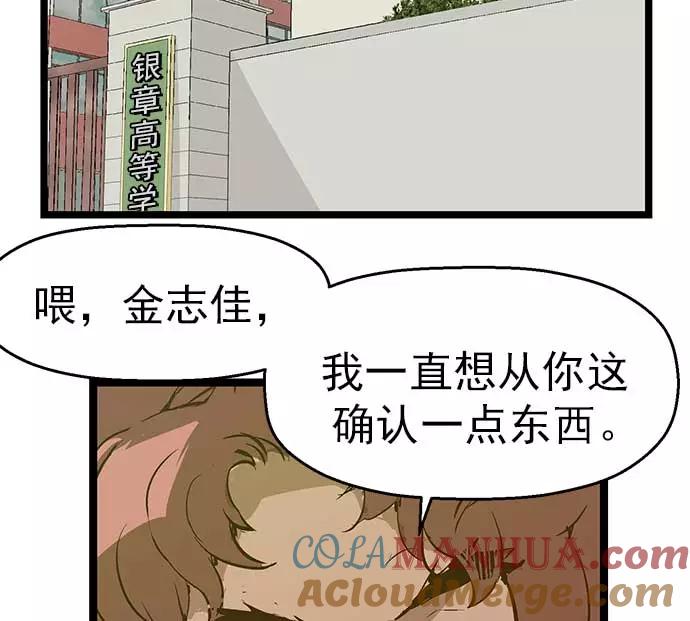 《英雄联萌》第49话 第65页