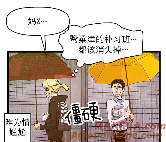 《英雄联萌》第49话 第53页