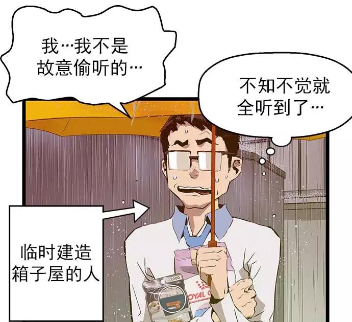 《英雄联萌》第49话 第46页
