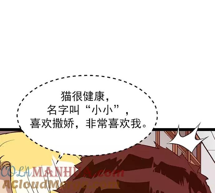 《英雄联萌》第49话 第89页