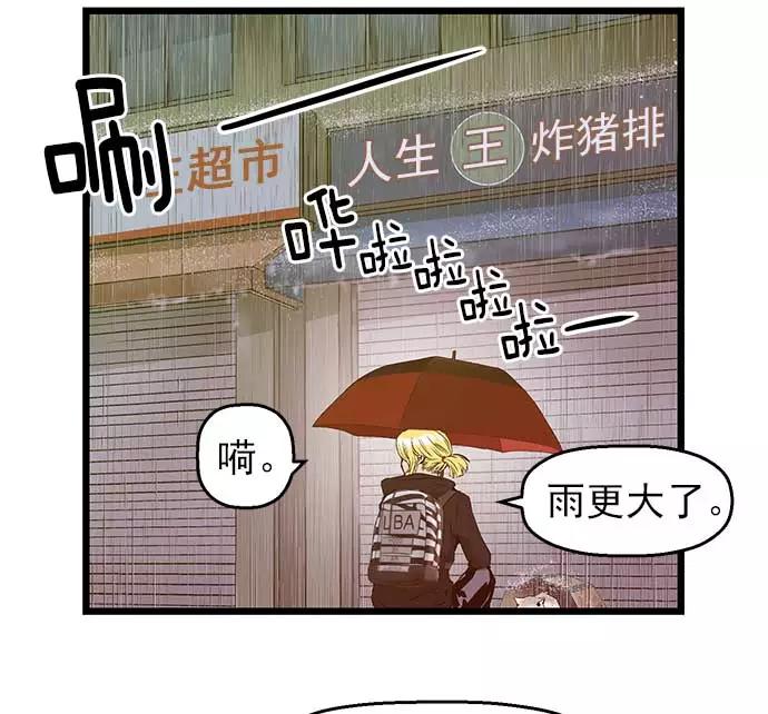 《英雄联萌》第49话 第38页