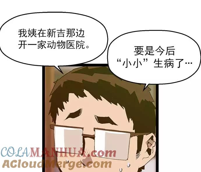 《英雄联萌》第49话 第93页