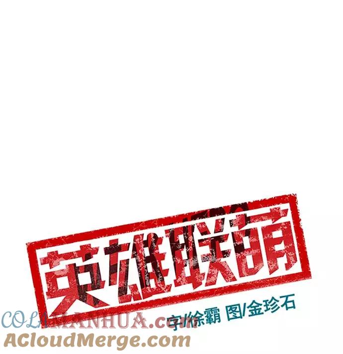 《英雄联萌》第49话 第61页