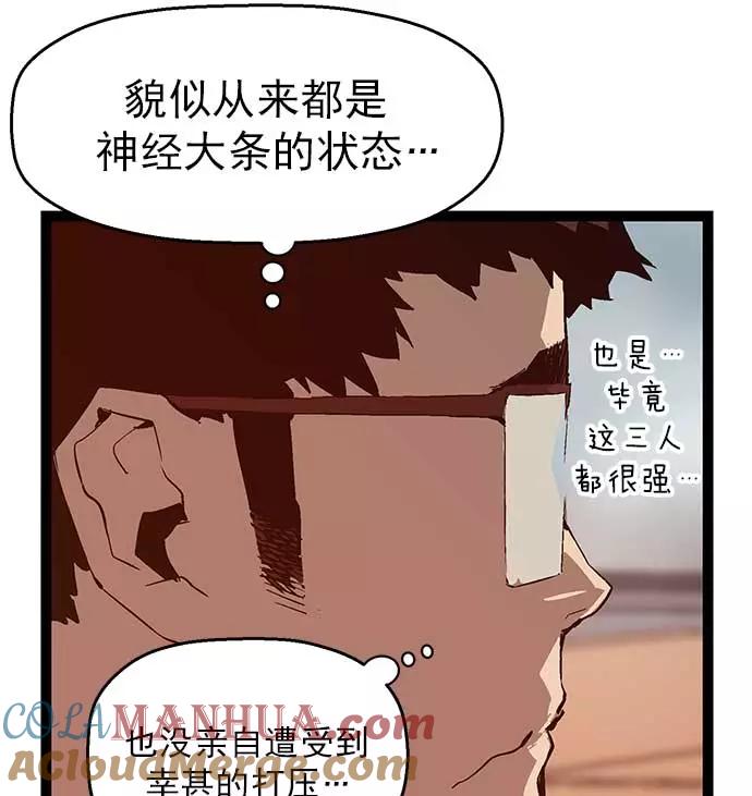 《英雄联萌》第49话 第81页