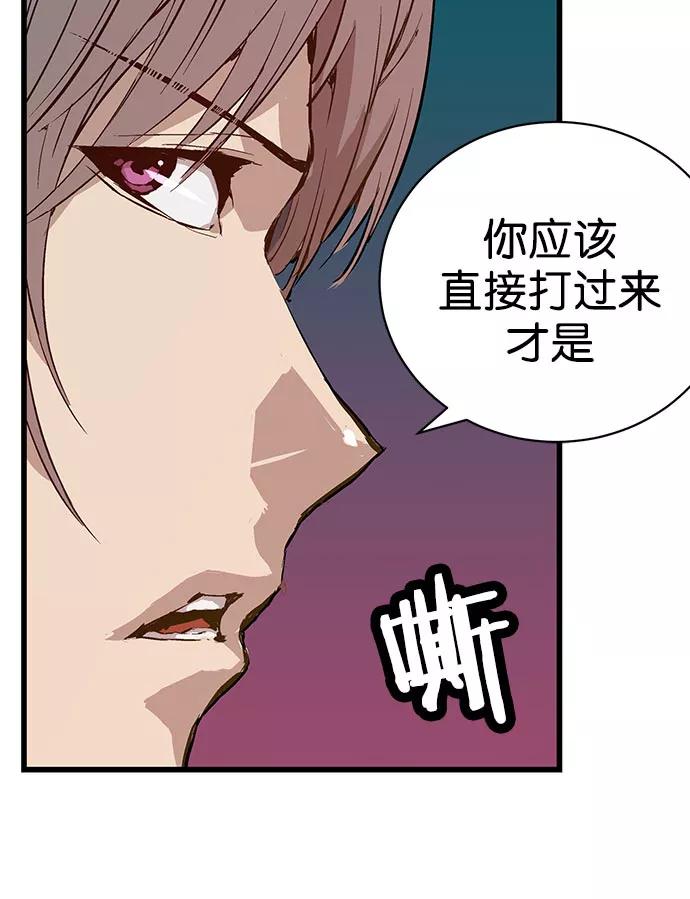 《英雄联萌》第5话 第83页