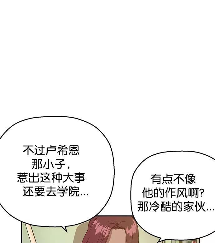 《英雄联萌》第5话 第118页
