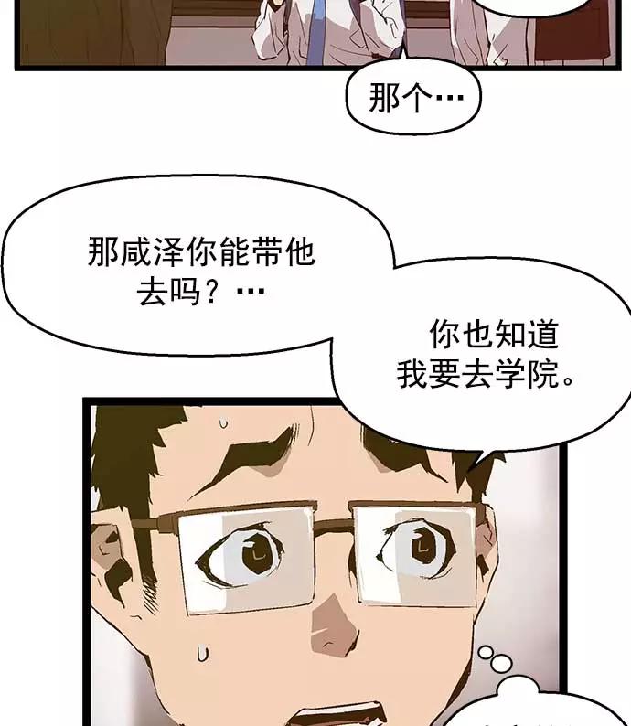 《英雄联萌》第50话 第88页