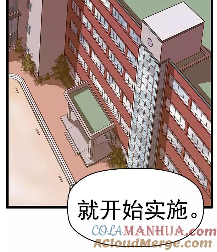 《英雄联萌》第50话 第61页