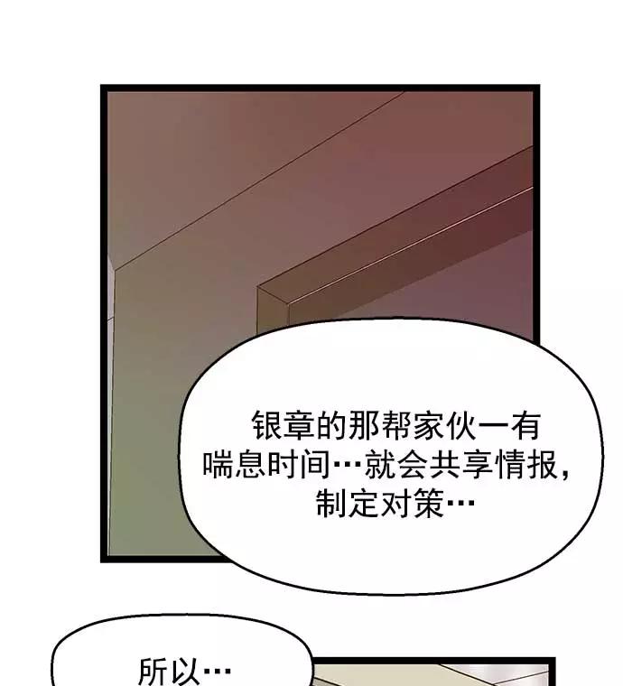 《英雄联萌》第50话 第56页