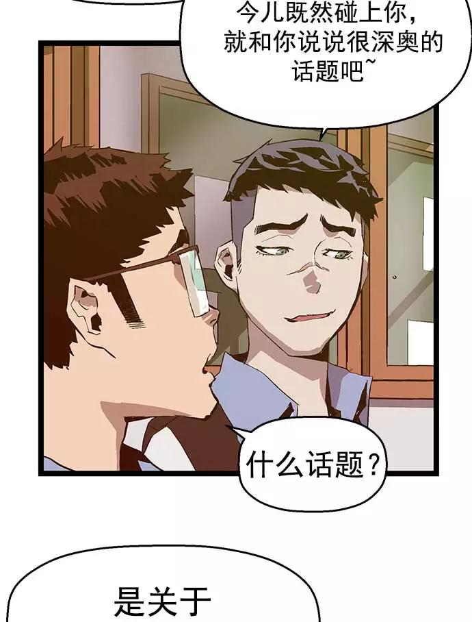 《英雄联萌》第50话 第76页