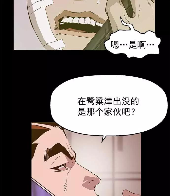 《英雄联萌》第50话 第52页
