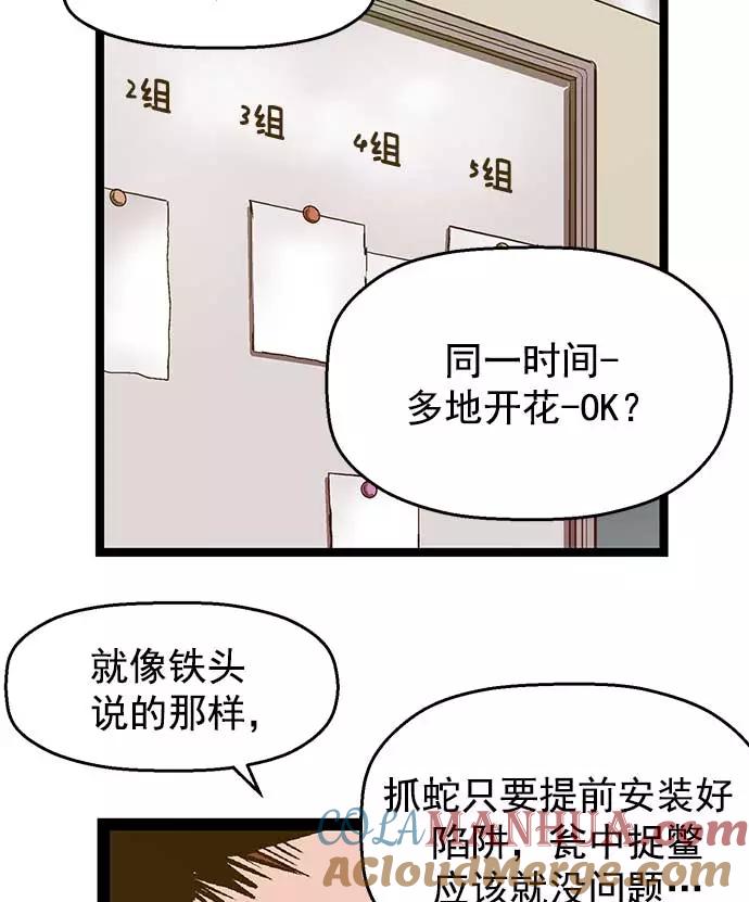 《英雄联萌》第50话 第57页