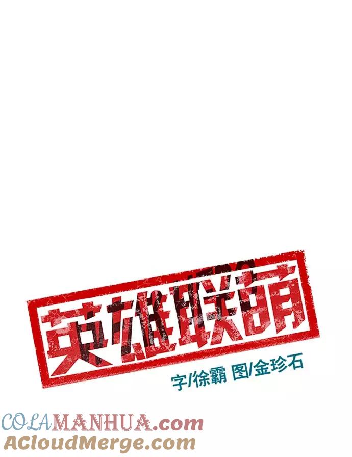 《英雄联萌》第50话 第37页