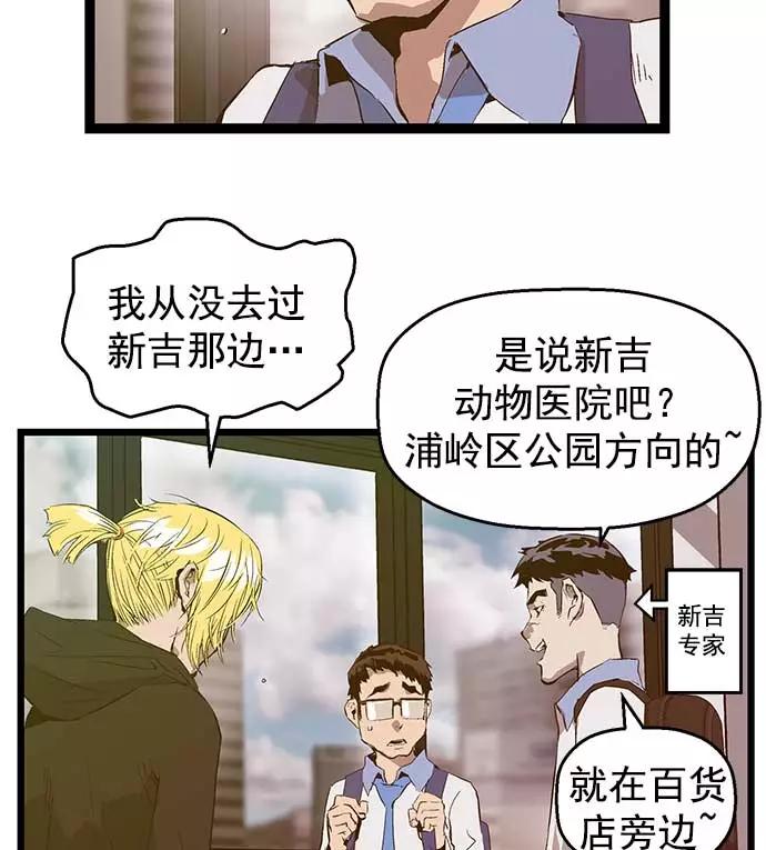 《英雄联萌》第50话 第87页