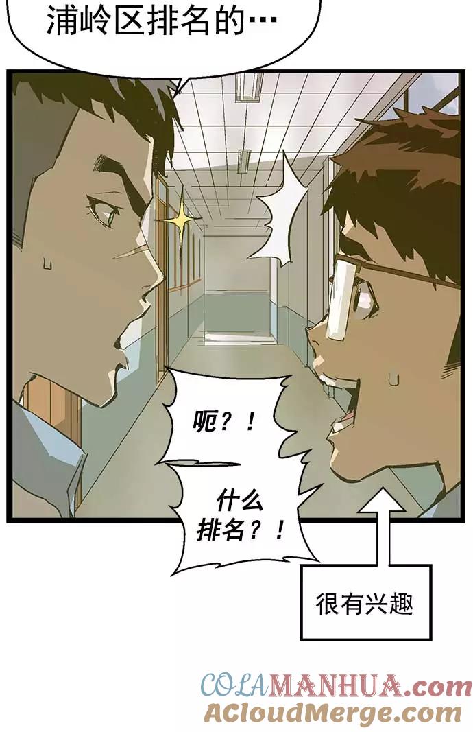 《英雄联萌》第50话 第77页