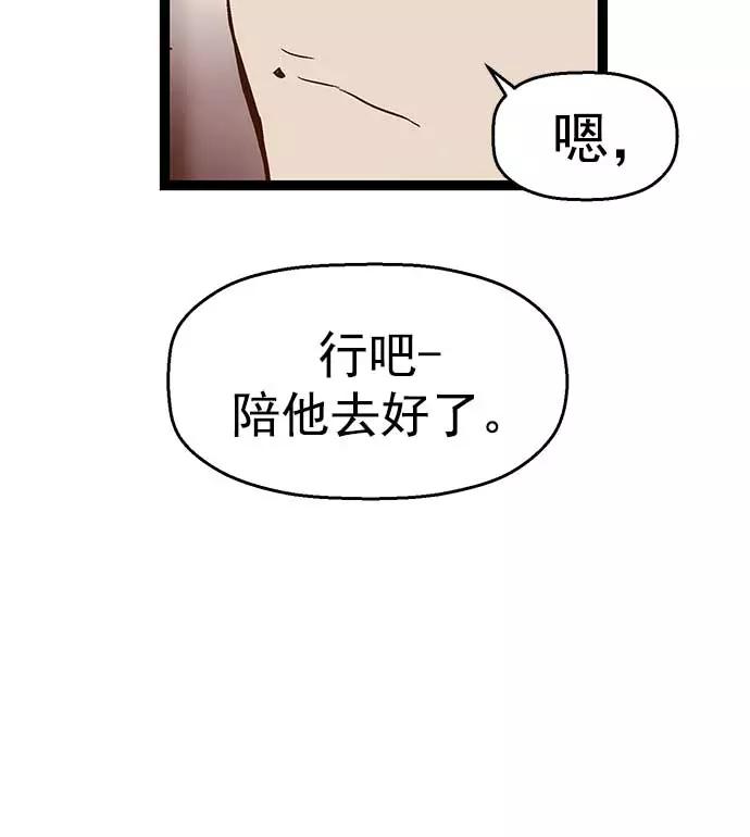 《英雄联萌》第50话 第92页