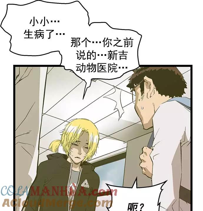 《英雄联萌》第50话 第85页