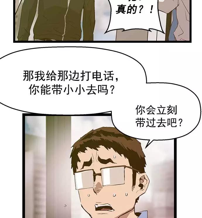 《英雄联萌》第50话 第86页