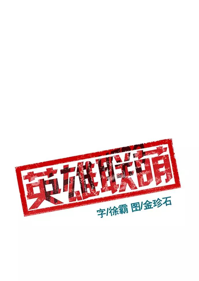 《英雄联萌》第51话 第68页