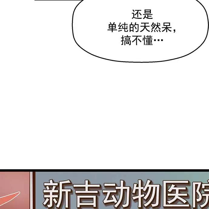 《英雄联萌》第51话 第4页