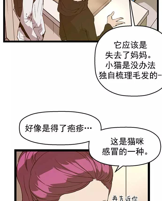 《英雄联萌》第51话 第10页