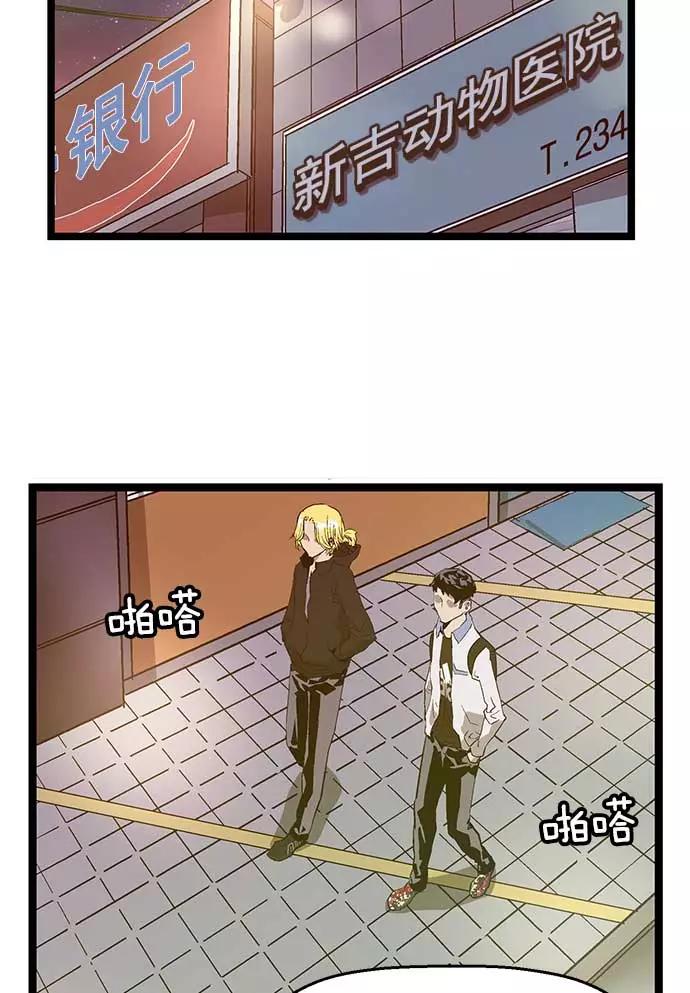 《英雄联萌》第51话 第16页