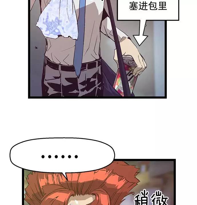 《英雄联萌》第51话 第43页