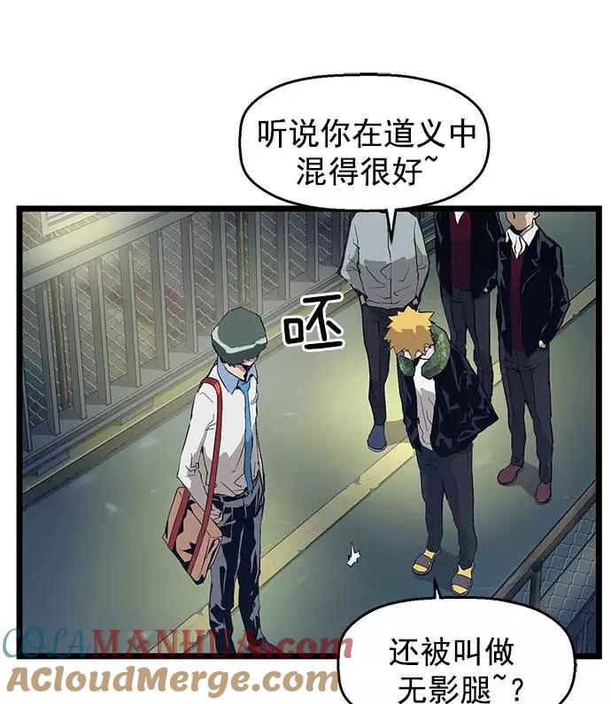 《英雄联萌》第51话 第77页