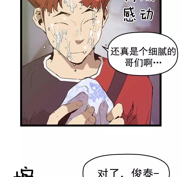 《英雄联萌》第51话 第44页