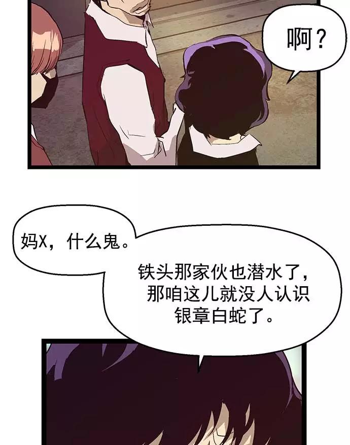 《英雄联萌》第51话 第62页