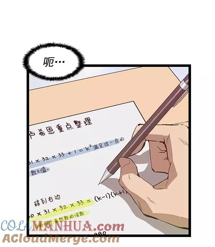 《英雄联萌》第51话 第29页