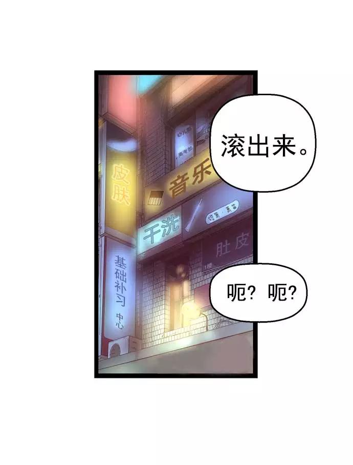 《英雄联萌》第52话 第54页
