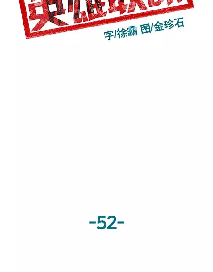 《英雄联萌》第52话 第47页