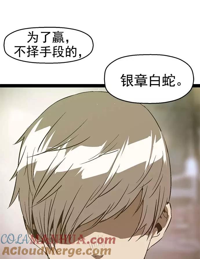 《英雄联萌》第52话 第101页