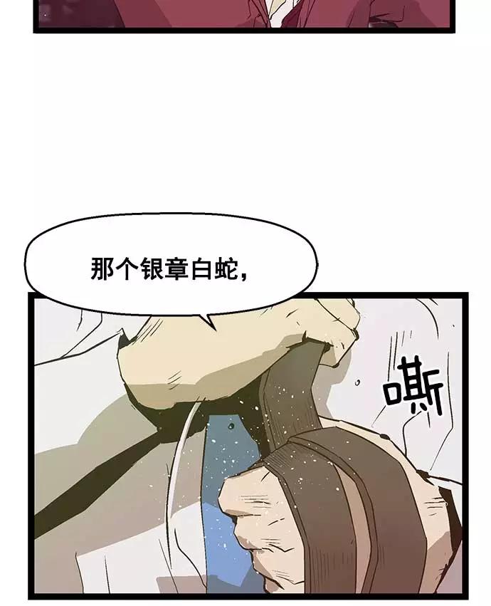 《英雄联萌》第52话 第98页