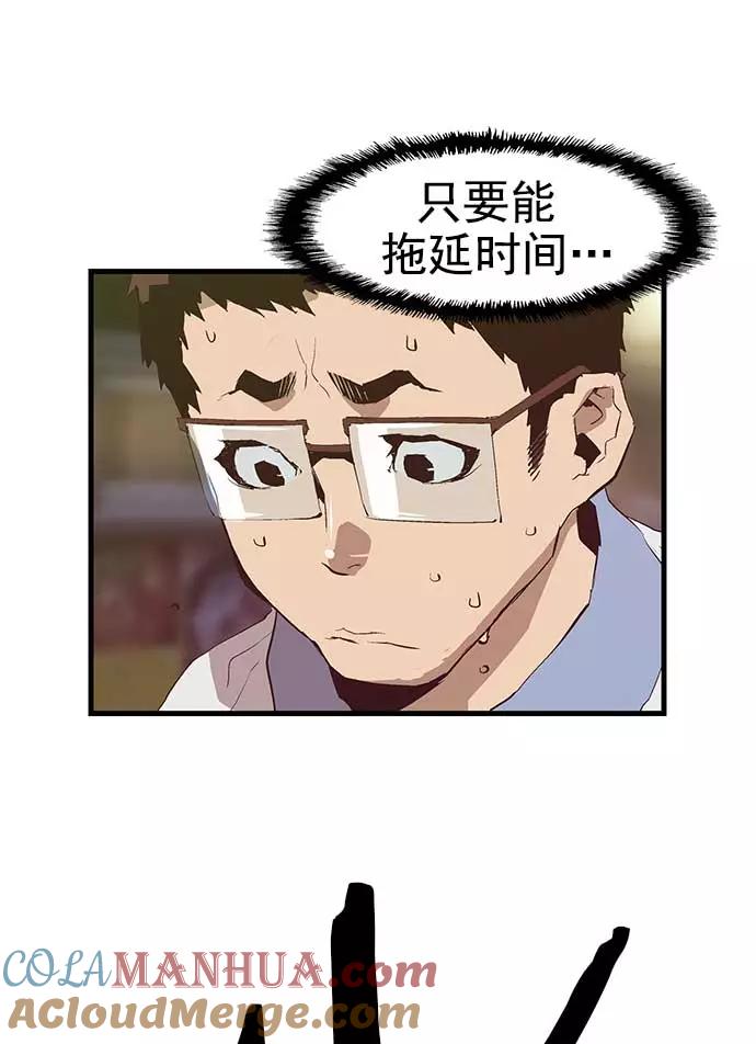 《英雄联萌》第52话 第81页