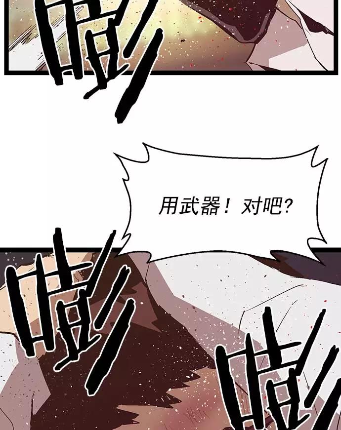 《英雄联萌》第52话 第92页