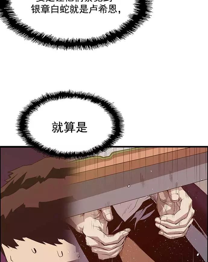 《英雄联萌》第52话 第75页