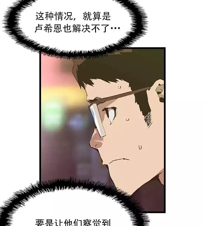 《英雄联萌》第52话 第74页