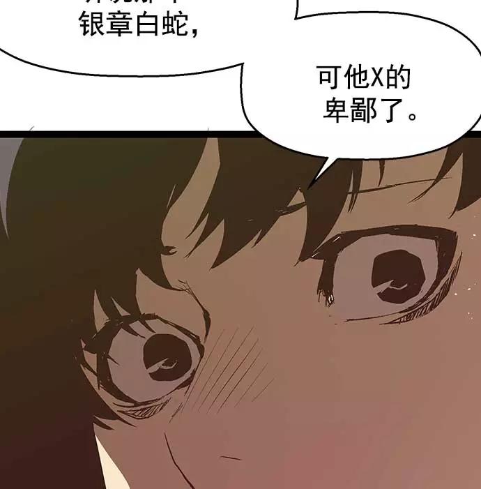 《英雄联萌》第52话 第88页