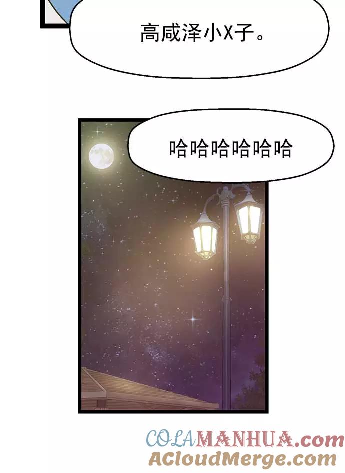 《英雄联萌》第52话 第45页